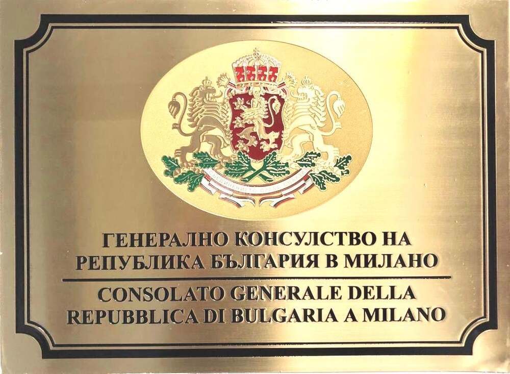 Неработни дни за Генералното консулство в Милано през м. април 2026 г.